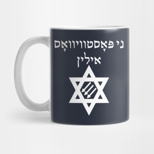 Ni Postvivos Ilin (Jidalfabete) Mug